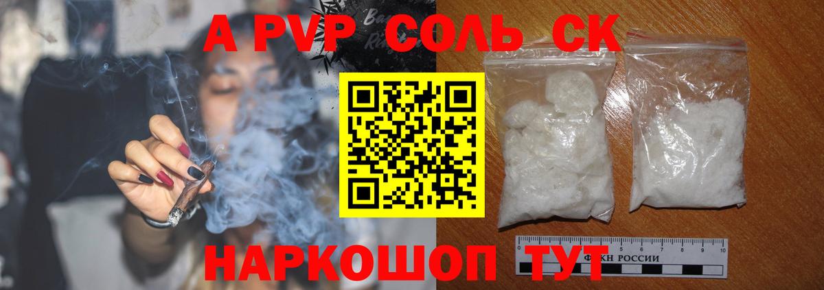 А ПВП мука  Alpha-PVP СК КРИС  A PVP  Вход с VPN  Югорск  Альфа ПВП крисы CK 