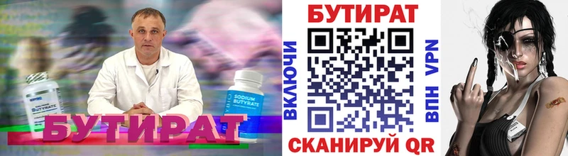 мега Югорск БУТИРАТ BDO 33%