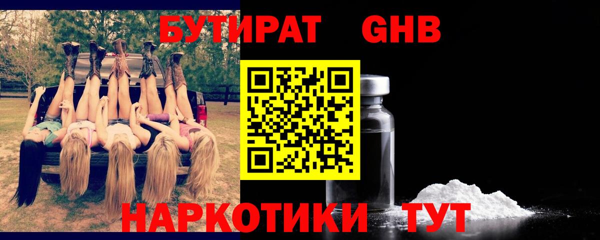Бутират  Вход с VPN  Югорск  БУТИРАТ 99% 