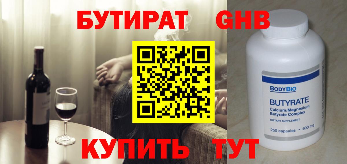 БУТИРАТ оксана Югорск