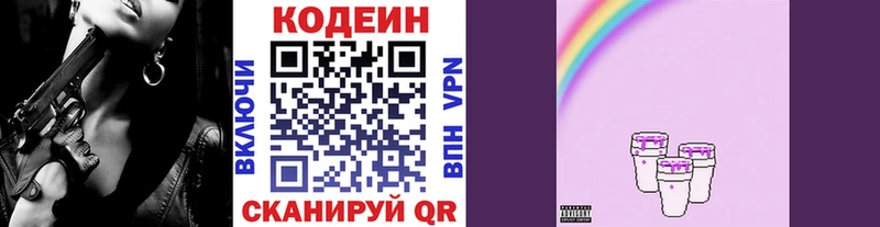 Кодеиновый сироп Lean напиток Lean (лин)  Югорск 