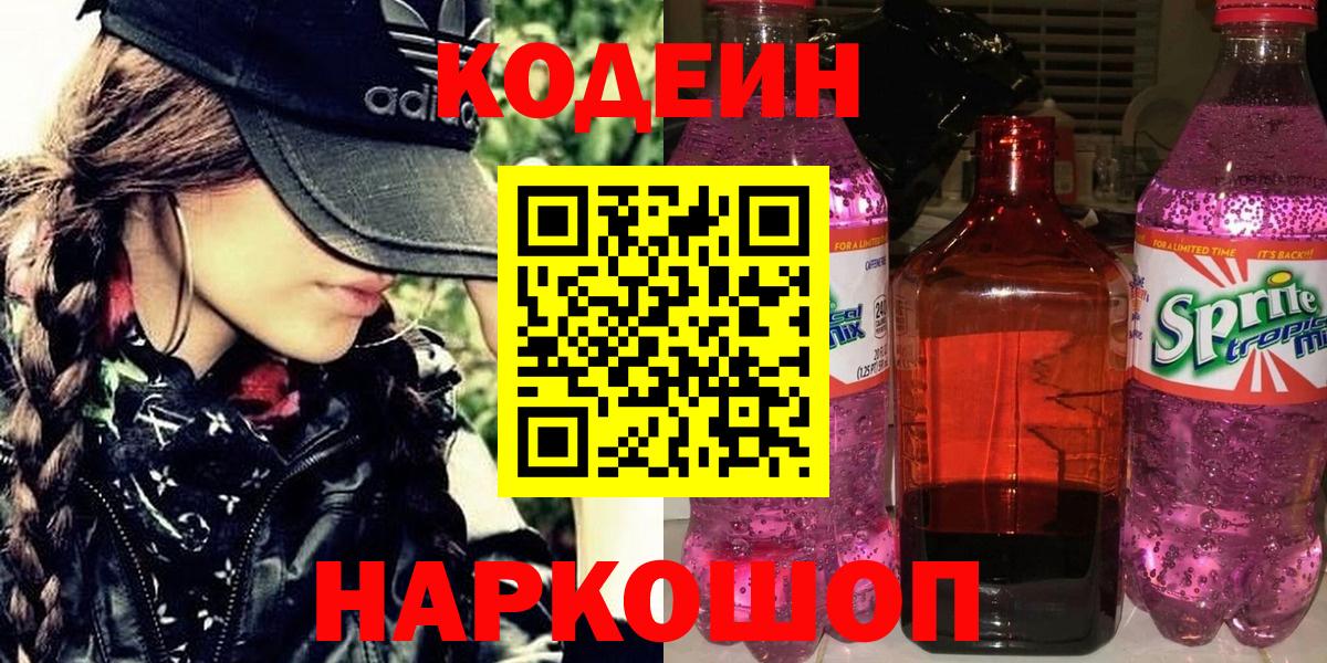 Кодеин напиток Lean (лин)  Вход с VPN  Югорск  Codein Purple Drank 