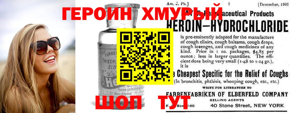 ГЕРОИН  Вход с VPN  Югорск  Героин герыч 